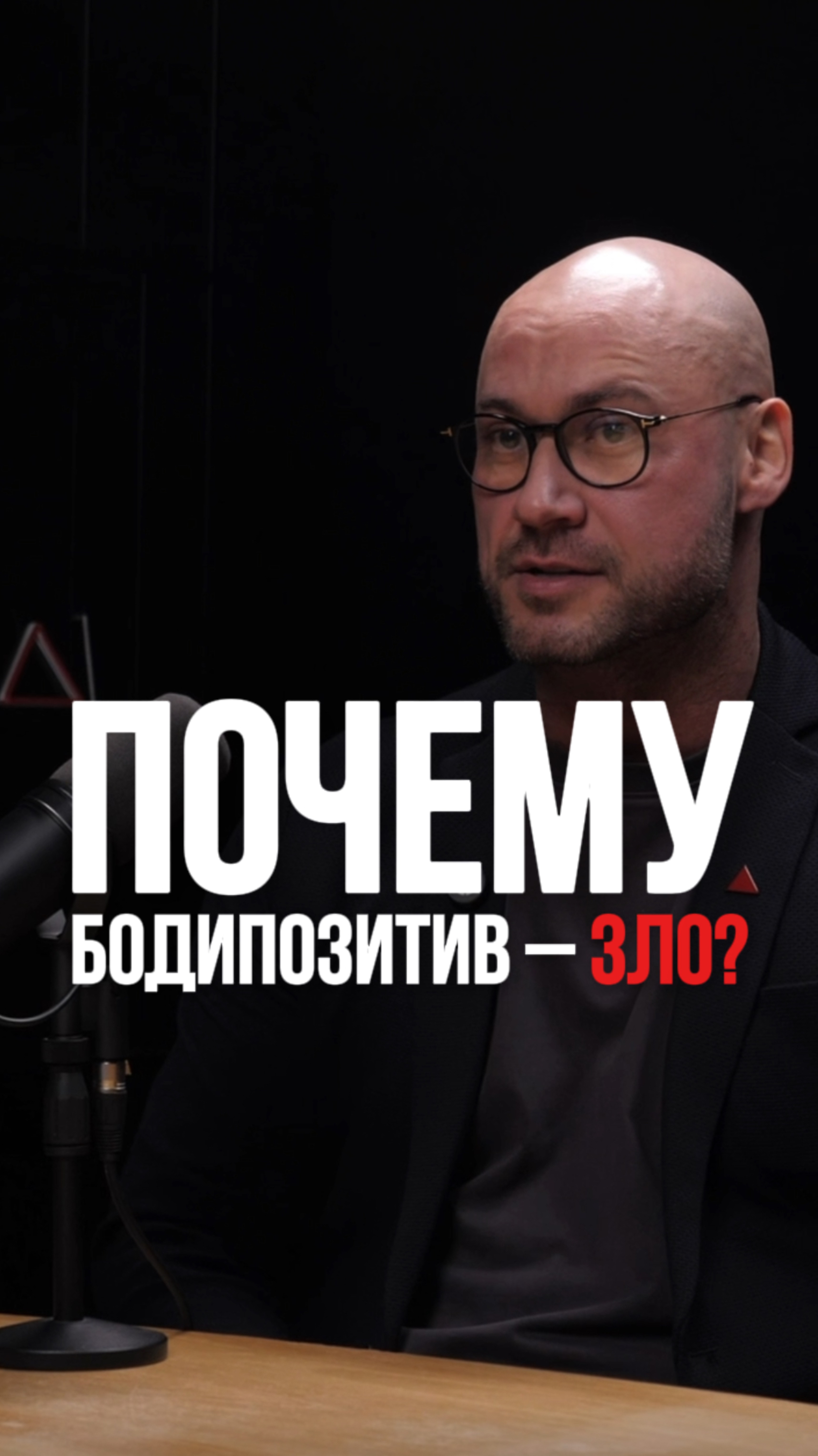 Почему бодипозитив - зло