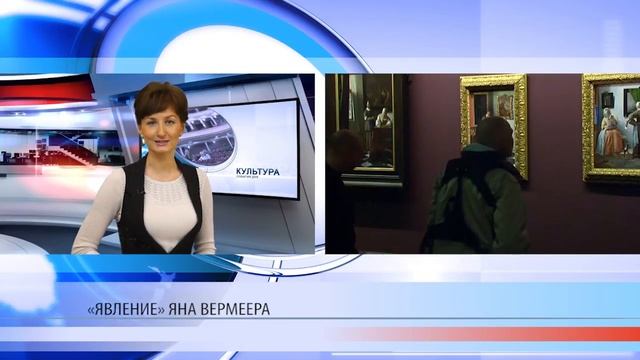 «Явление» Яна Вермеера