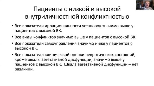 Внутриличностная конфликтность как предиктор психосоматических заболеваний