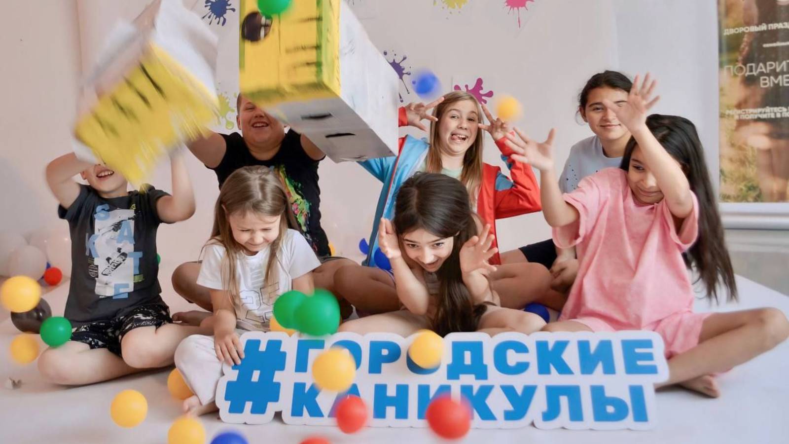 Городские каникулы!