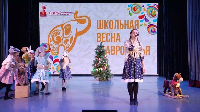 Короткова В. & хореограф. анс. Молодость - Дети Ленинграда (04.03.2025)  Школьная весна Ставрополья