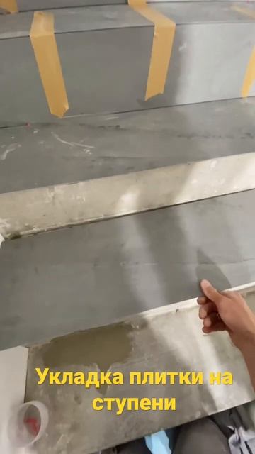 Укладка плитки на ступени