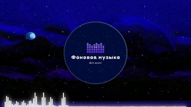 Фоновая музыка - loFi Hip Hop 32