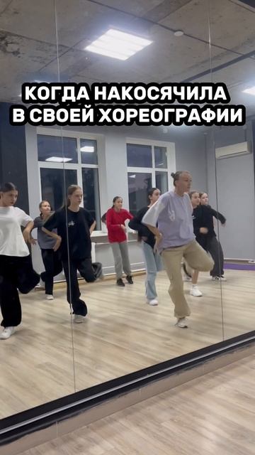 Хореографы поймутЗнакомо? #dance #hiphopdancer #танцы #hiphopdance #dancer #hiphopdancemusic