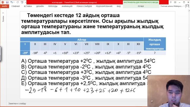 "Географиялық есептер" 2.6-есеп. Өмірзақ Н.Б.
