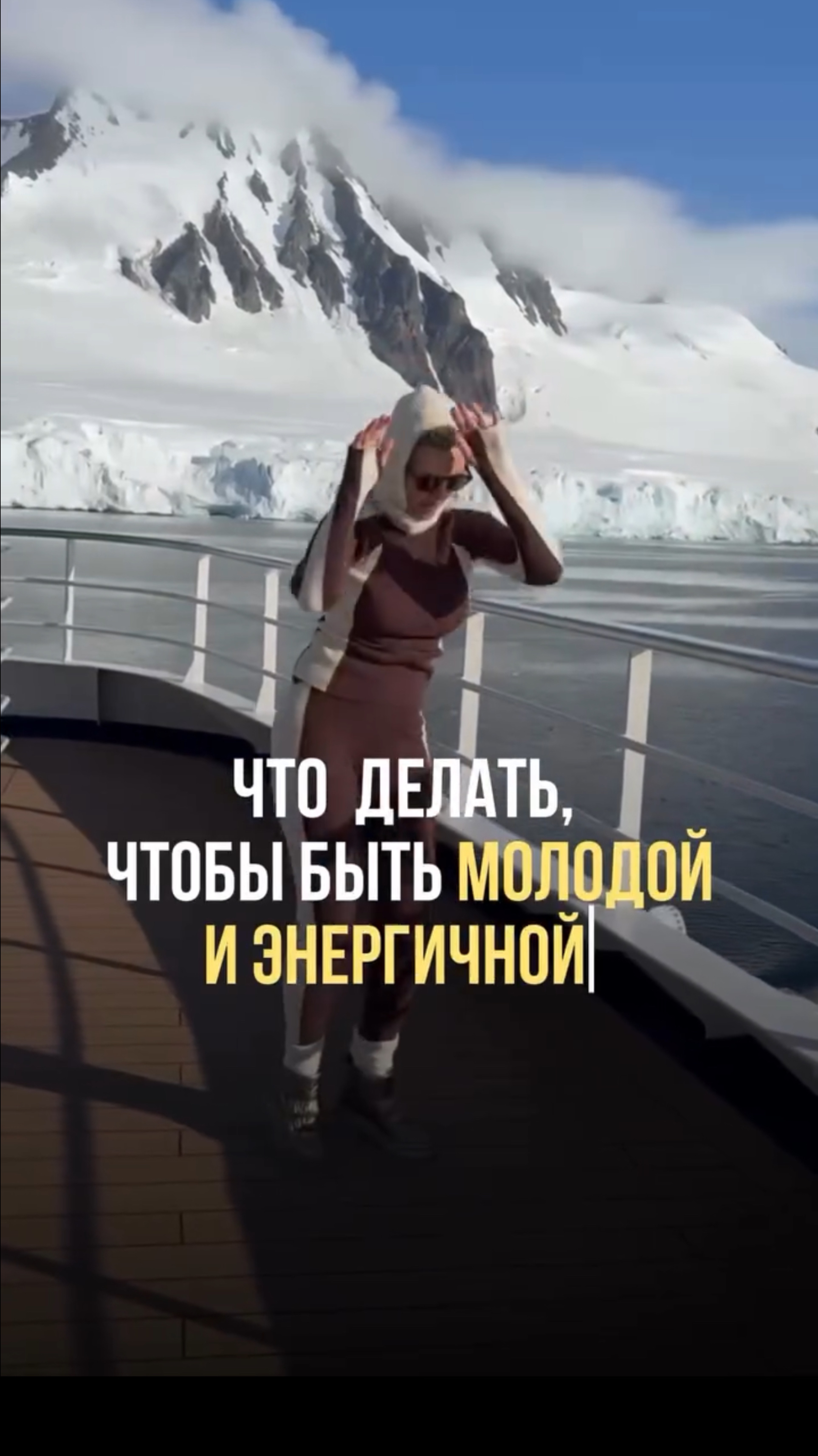 Что делать, чтобы быть молодой и энергичной