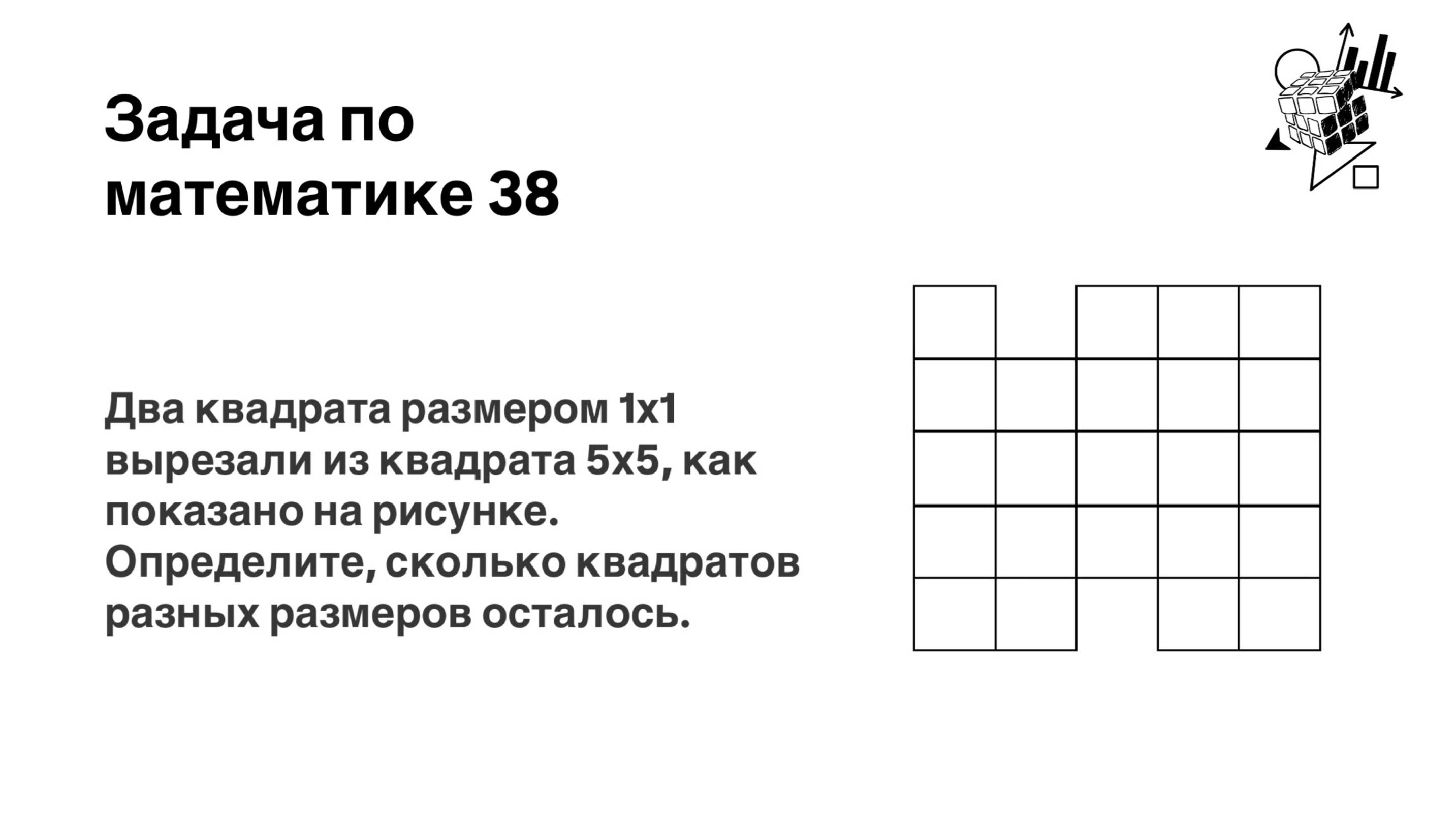 Задача по математике 38. О больших, средних и маленьких квадратах