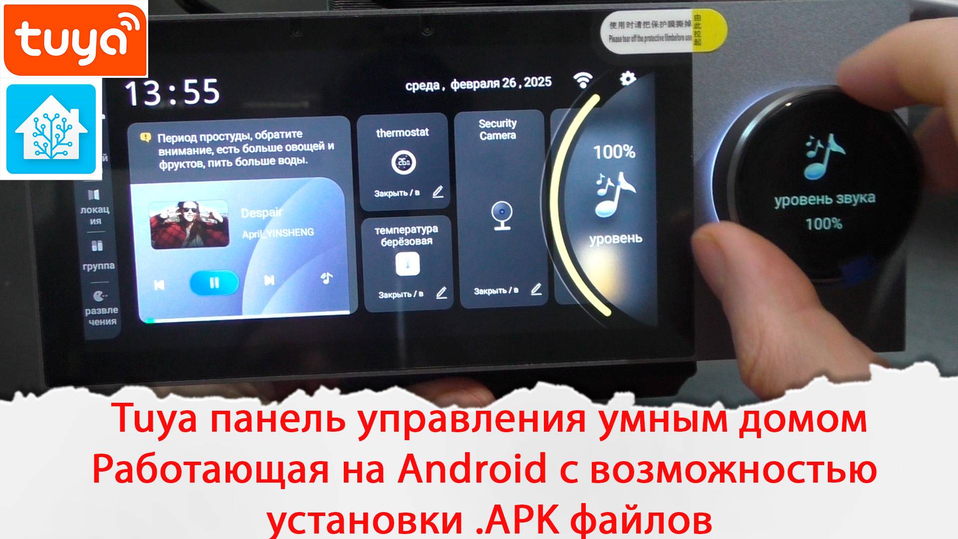 Tuya панель управления умным домом. Работающая на Android с возможностью установки .APK файлов