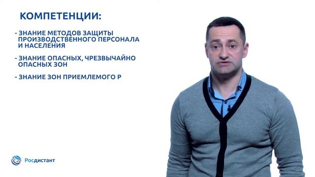 Вводная видеолекция к курсу "Безопасность населения и территорий в ЧС"