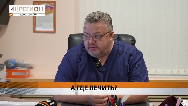 ВРАЧЕЙ-КОНСУЛЬТАНТОВ БУДУТ НАЗНАЧАТЬ В КРАЕВОЙ БОЛЬНИЦЕ КАМЧАТКИ • НОВОСТИ КАМЧАТКИ