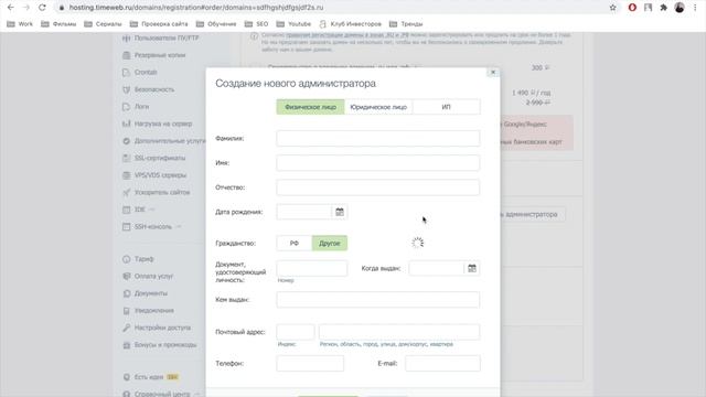 4. Подбор доменного имени и активация бонусного домена