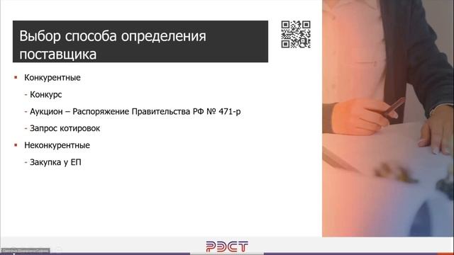 Применение заказчиком по 223 ФЗ положений федерального закона о контрактной системе в 2024 г
