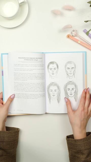 Скетчбук. Найди свой стиль и научись создавать персонажей! Пошаговые уроки и упражнения