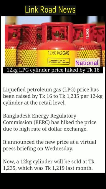 12 kg LPG cylinder price hiked by Tk 16 | Link Road News | #Shorts