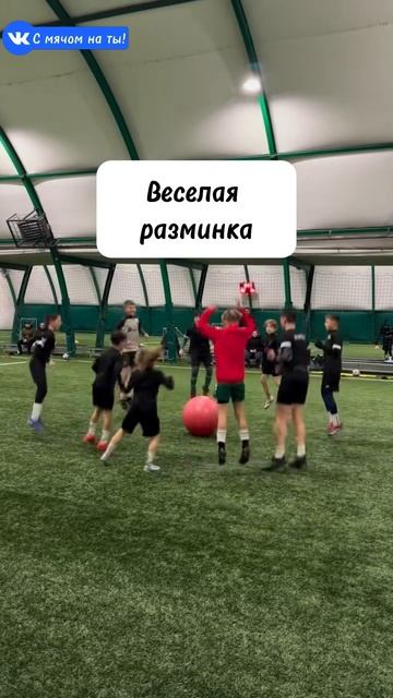 Веселая разминка / A fun warm-up