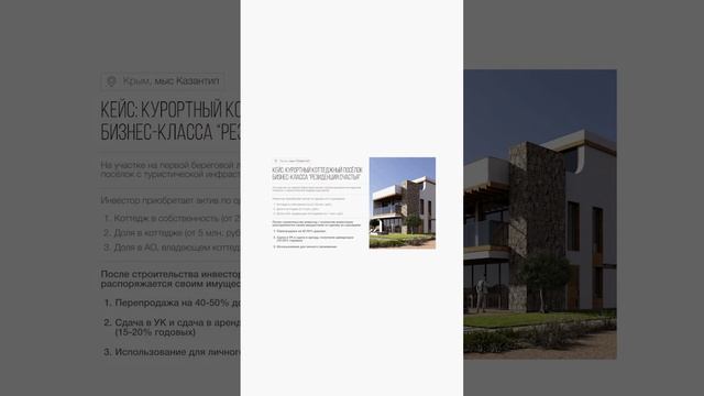 Курортный коттеджный поселок