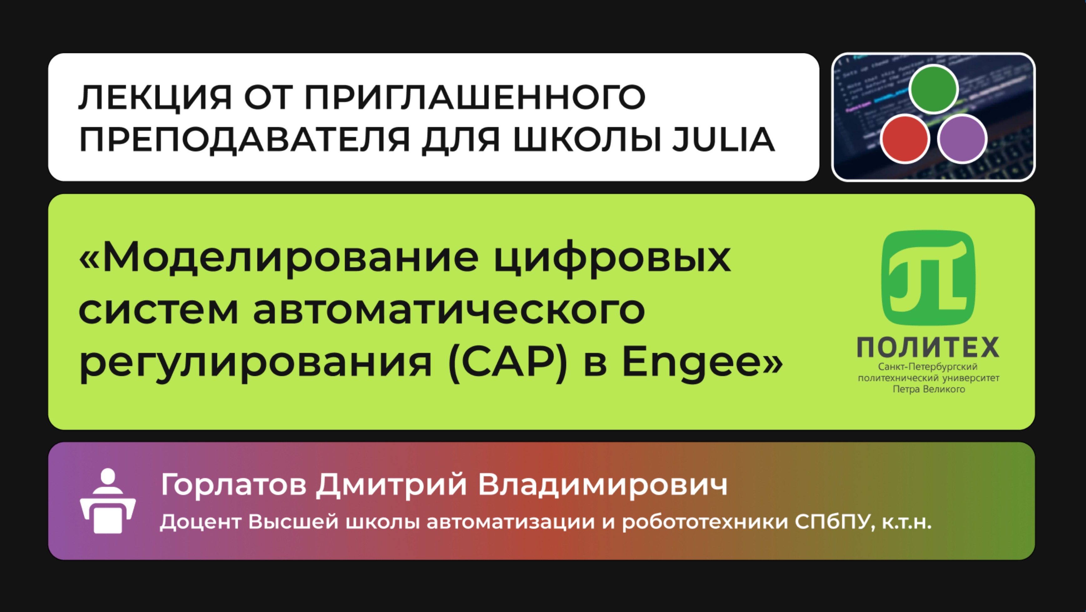 Моделирование цифровых систем автоматического регулирования (САР) в Engee