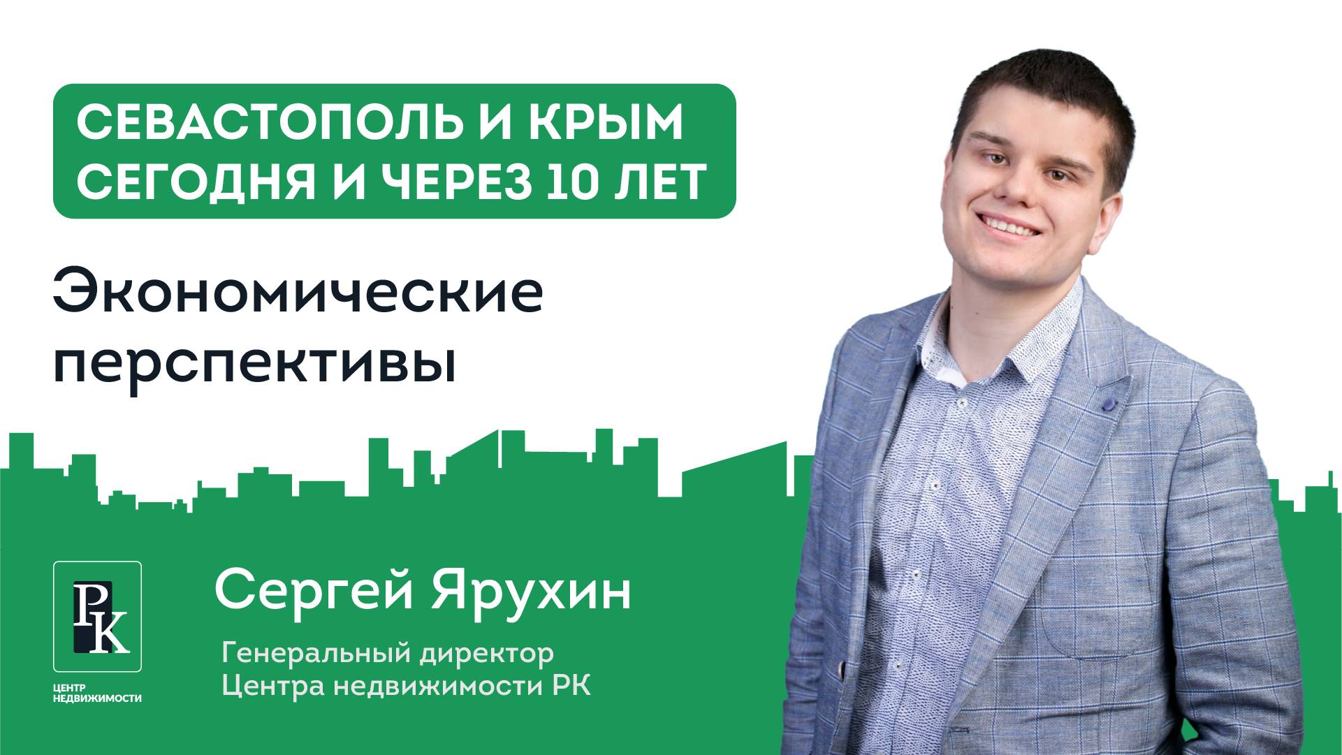 Почему стоит инвестировать в недвижимость Крыма уже сейчас. Экономические перспективы.