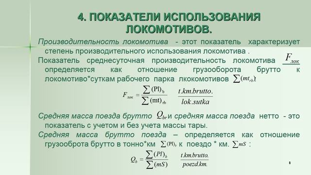 9++ЖДСтат 2 рус Стат исполь подвиж