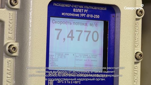 «Северсталь» приступила к оснащению ЧерМК системами автоматического контроля источников выбросов