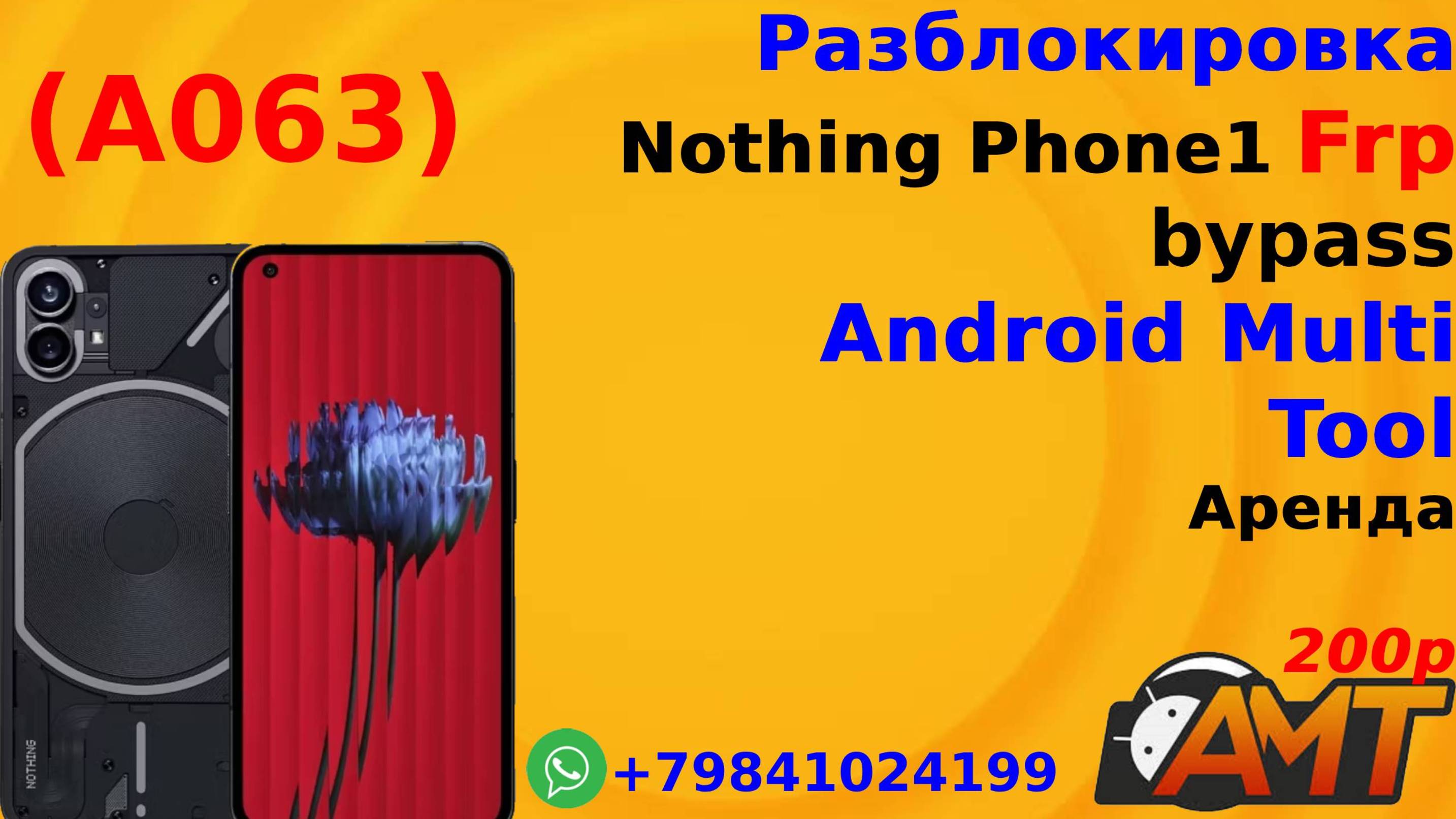 Разблокировка Nothing Phone1 (A063) Frp  bypass Amt Tool