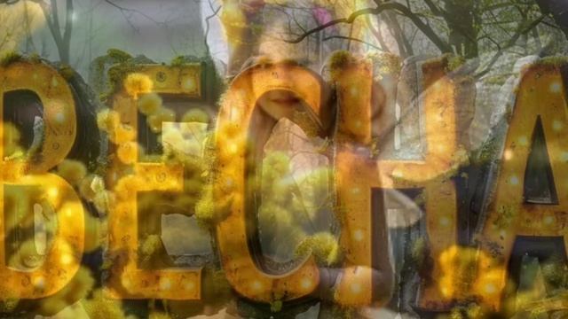 Я поднимаю тост за дам. песня поздравление с 8 марта