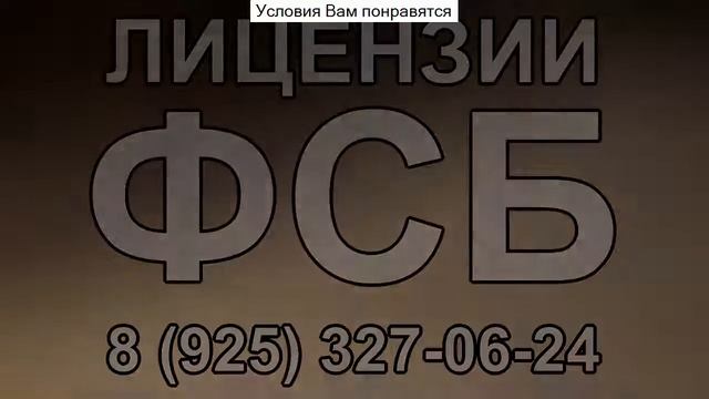 лицензия фсб порядок получения