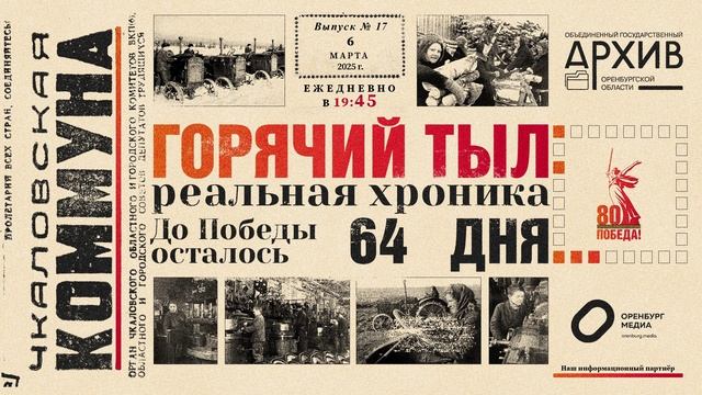 Горячий тыл: Выпуск 17