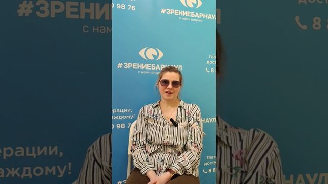 Отзыв о лазерной коррекции зрения в клинике "Зрение Барнаул", 88001009876