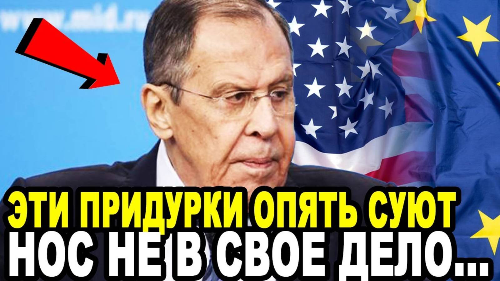 УКРАИНА ПОСЛЕДНИЕ НОВОСТИ НА СЕГОДНЯ ⛔ЛАВРОВ РАЗОРВАЛ ЕВРОСОЮЗ СВОЕЙ РЕЧЬЮ!