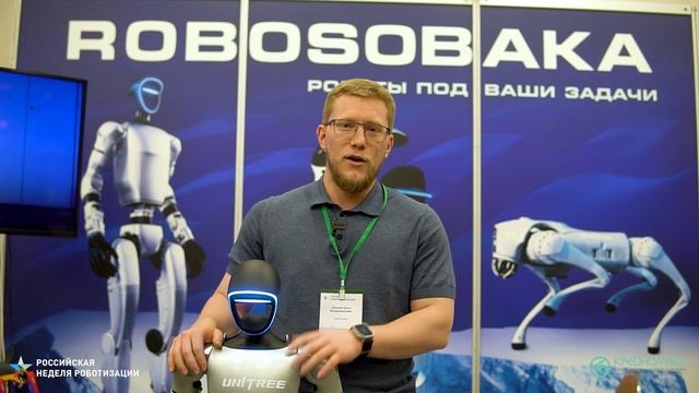 Участие компании «ROBOSOBAKA» в Российской неделе роботизации 2024