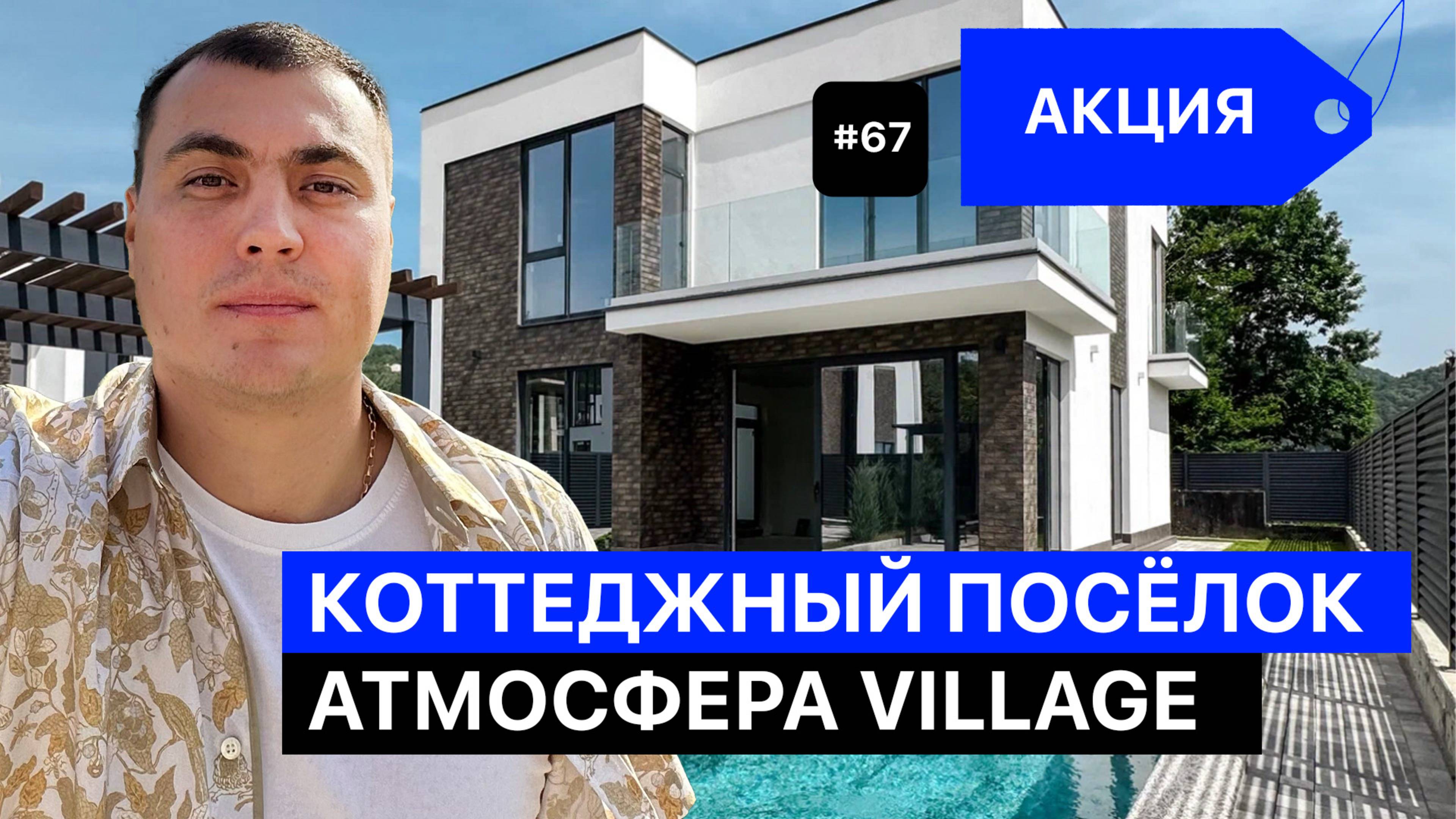 Акция❗️Недорогие дома в Сочи | дом в Сочи с бассейном | дом в Дагомысе | купить дом в Сочи Дагомыс