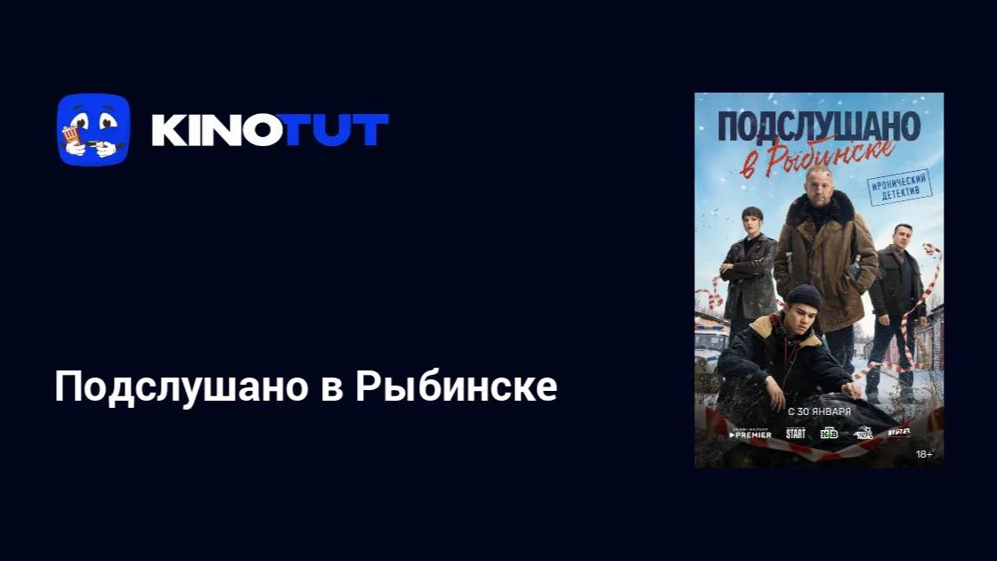 🔴Подслушано в Рыбинске 7,8 серия смотреть онлайн бесплатно