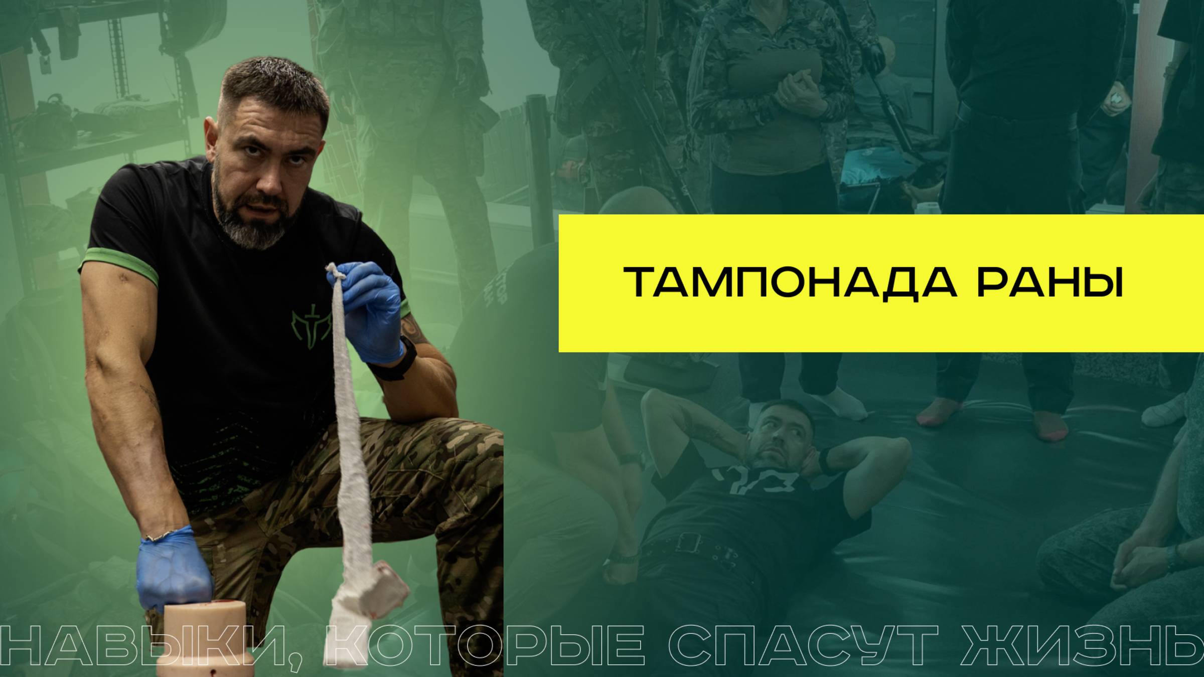 Тампонада для "чайников"