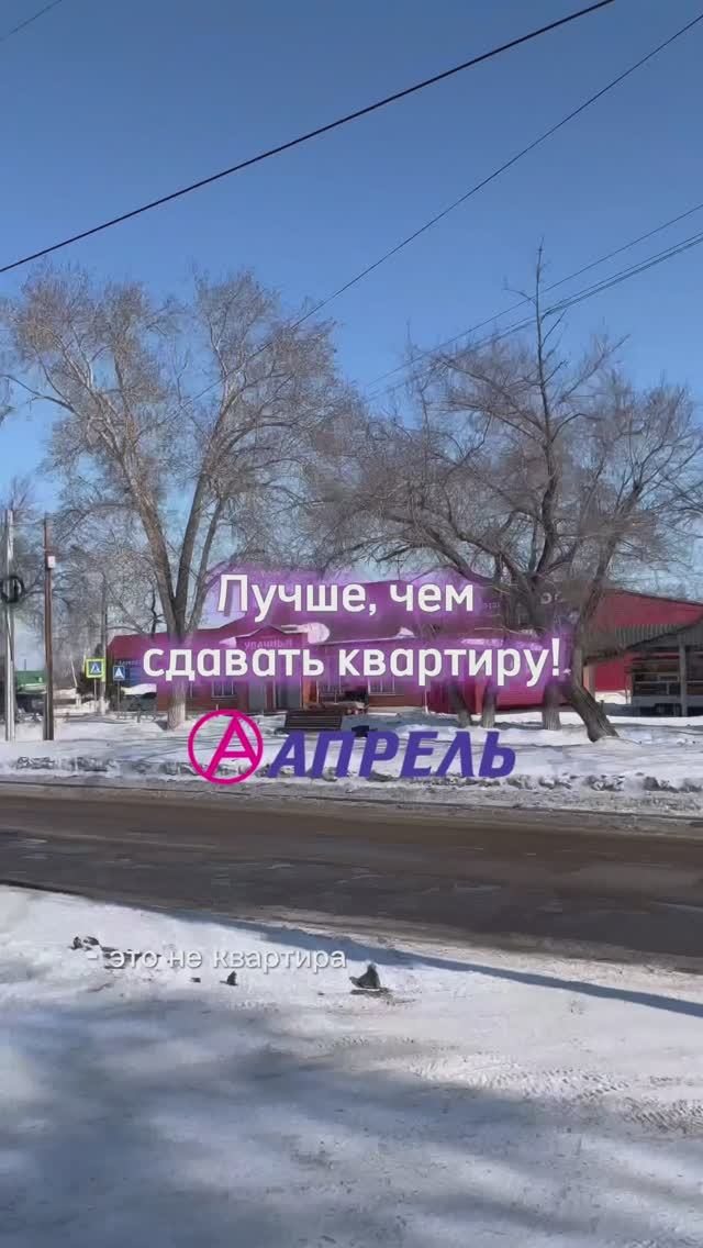 Лучше, чем сдавать квартиру! Готовый Арендный Бизнес с «Семейной аптекой «Апрель»