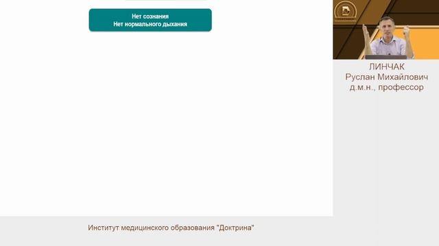 Сердечно легочная реанимация. Алгоритмы