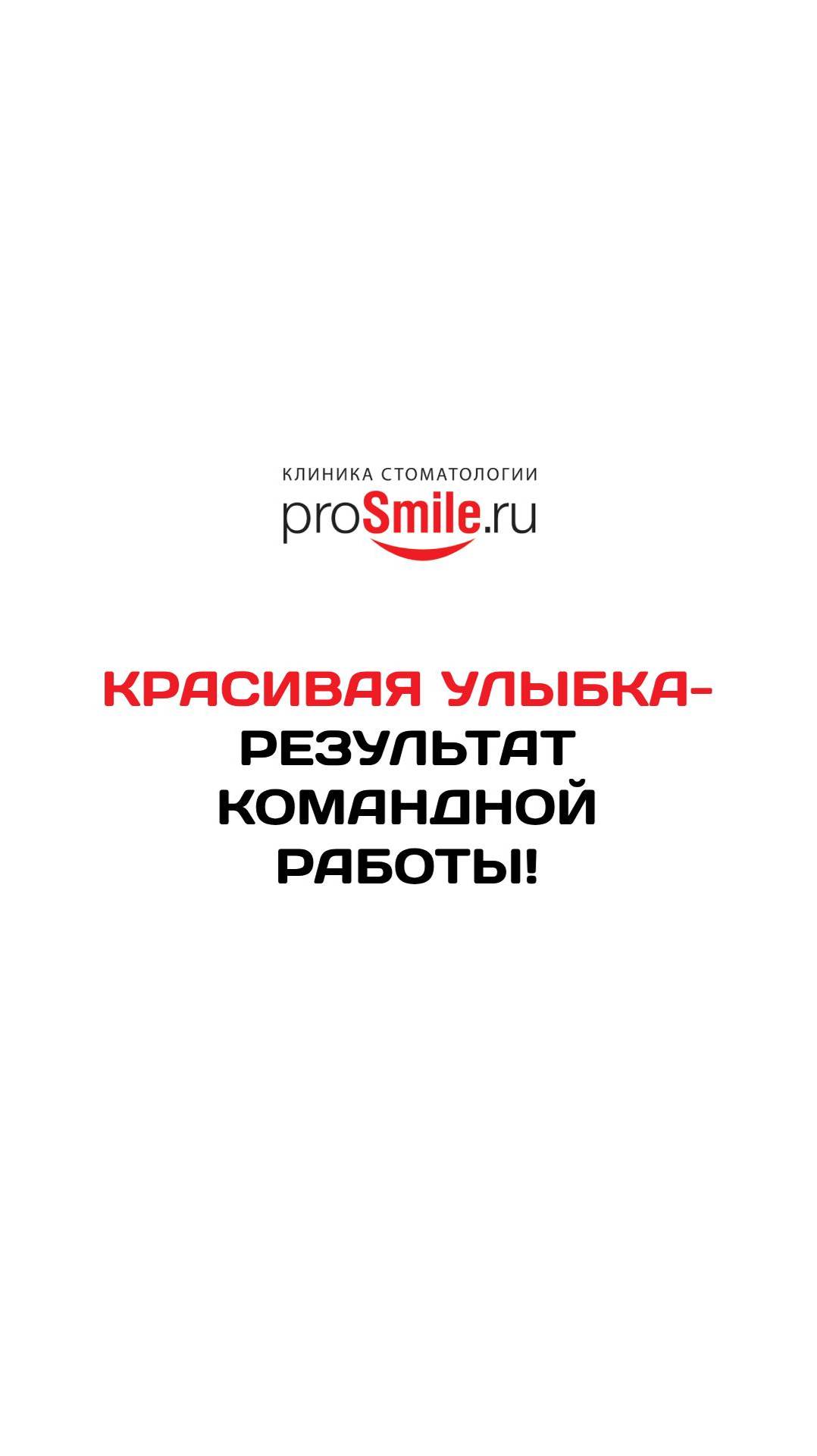 Комплексная работа врачей ортопедов Адилханяна В.А., Карнач Ю.В. и ортодонта Кирилловой О.В.