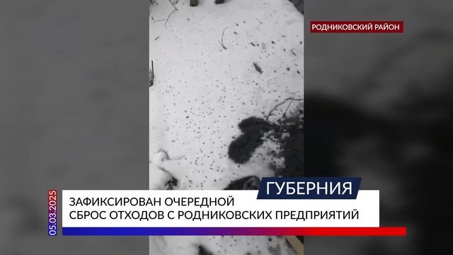 Программа «Губерния» выпуск 05.03.2025 19.30