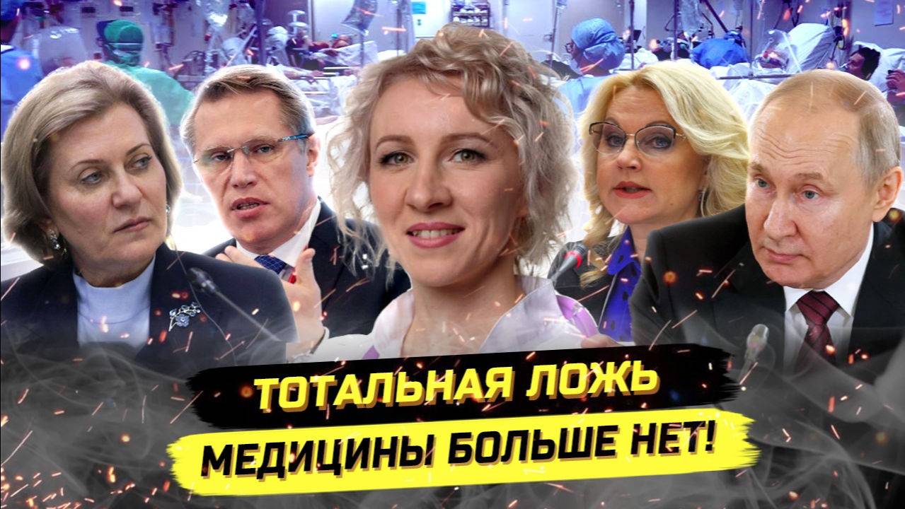 ⚡️ Татьяна Фролова О Фарме, Врачах И ВОЗ!