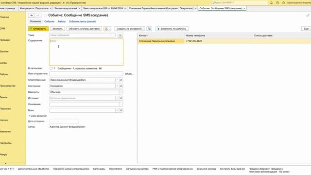 Оповещение клиентов о готовности и переписка из 1С