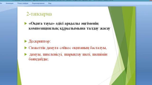 Егенбаева Нуржамал «Анасын сағынған бала» 5 сынып қазақ әдебиеті