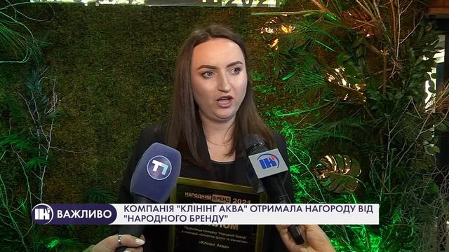 "Народний бренд 2021": Кращою клінінговою фірмою стала компанія "Клінінг Аква"