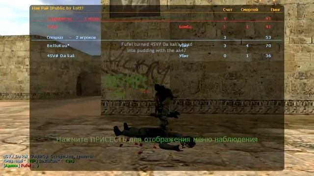 Cs 1.6 убили, пошел в рашь, и не зассал, и убил врага
