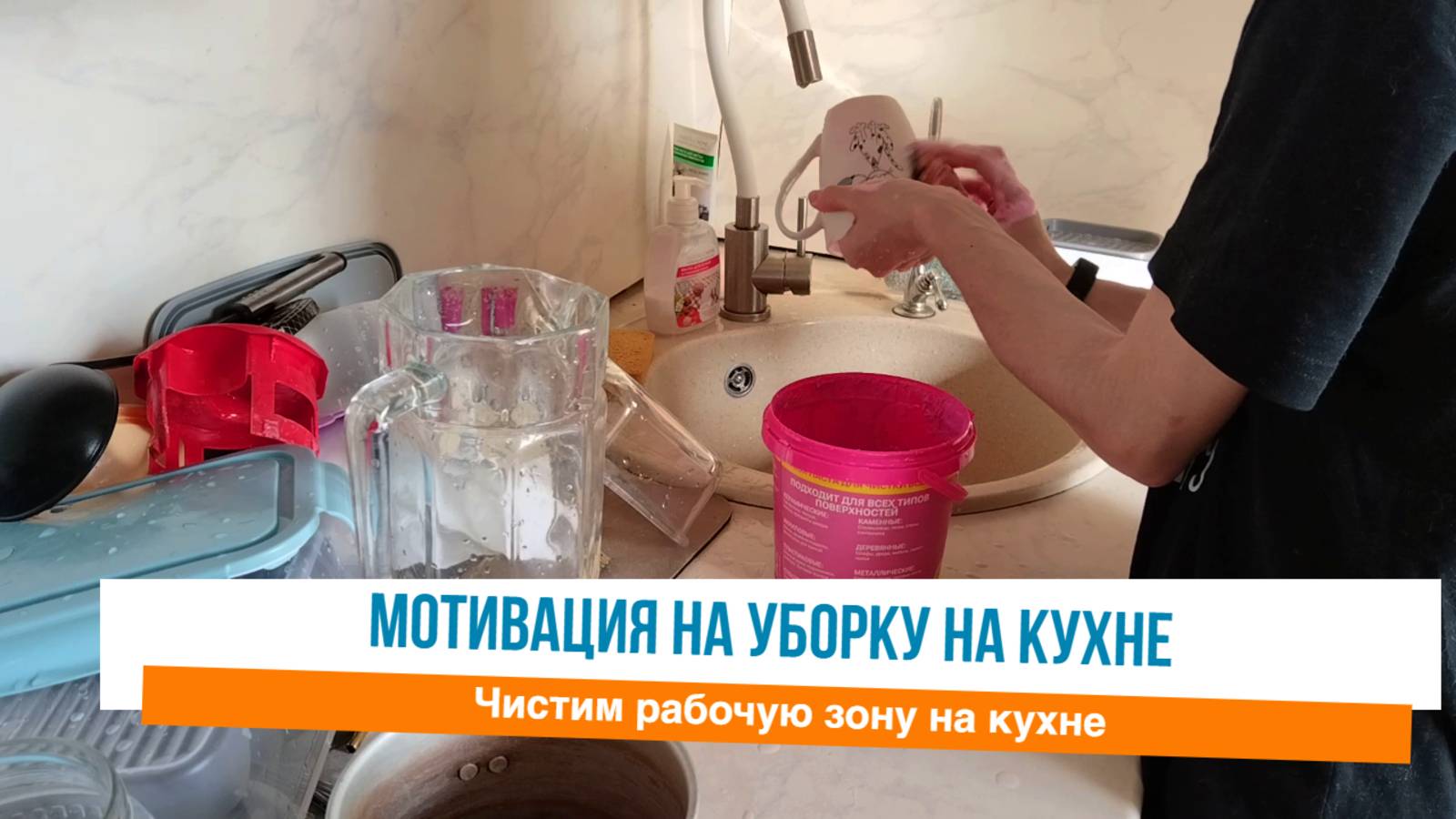 🙌Наводим порядок на рабочей зоне 🤩Мотивация на уборку на кухне