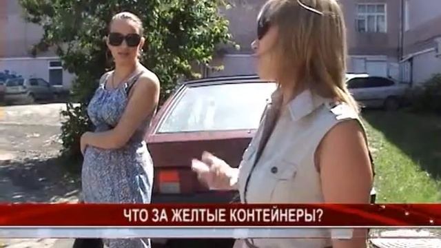 что за желтые контейнеры