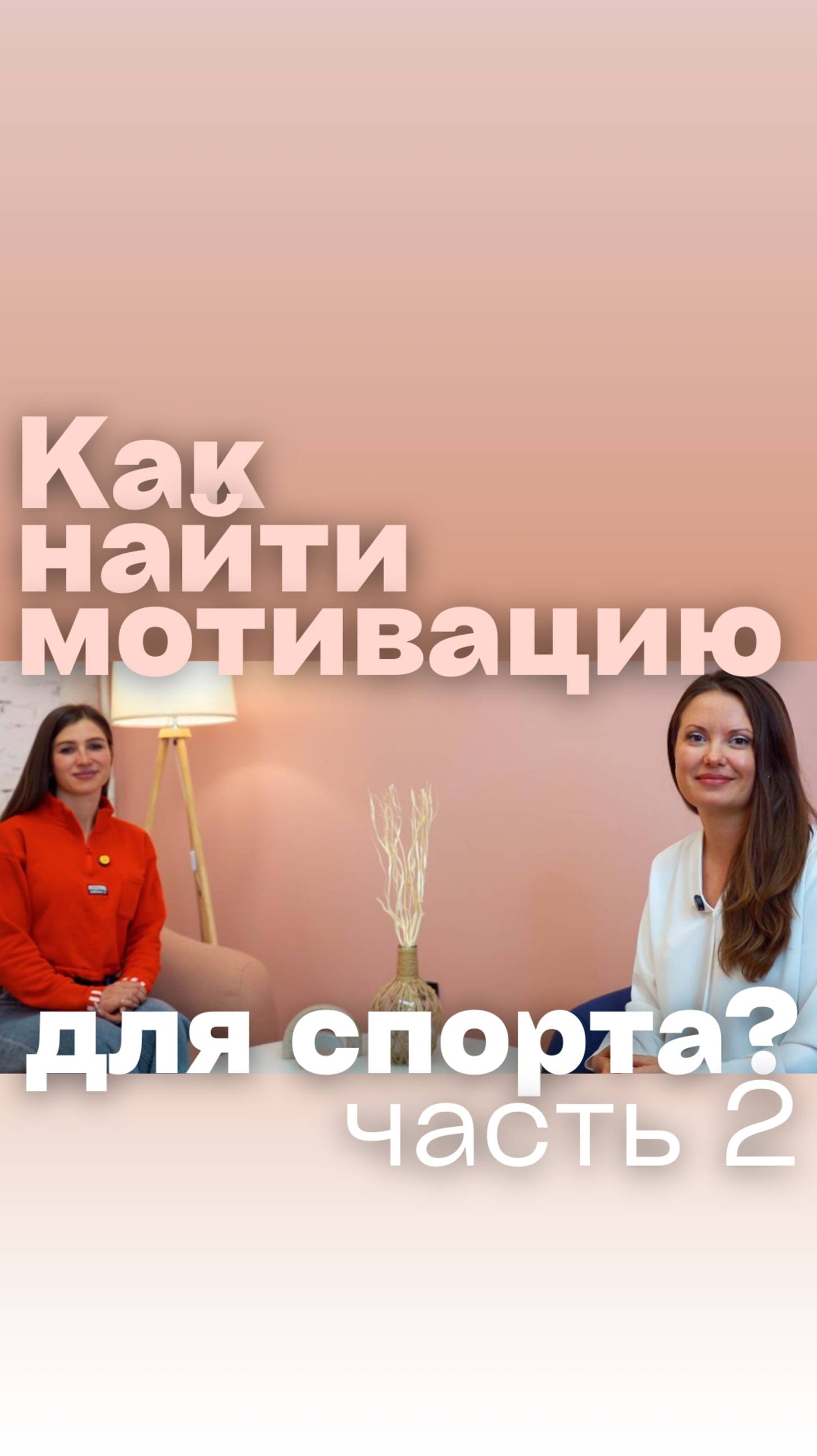 Как найти мотивацию для спорта и что мешает вашим целям? 

#shorts #психоанализ #саморазвитие