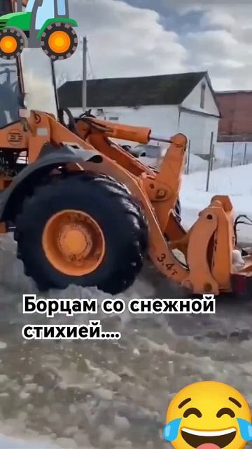 Борцам со снежной стихией 😂