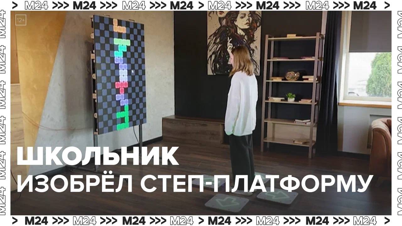 Московский школьник изобрёл степ-платформу — Москва 24|Контент