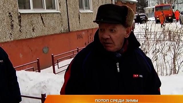 Потоп среди зимы