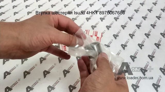 Втулка шестерни BUSHING; IDLER GEAR Isuzu 4HK1 8976067680 8943693400